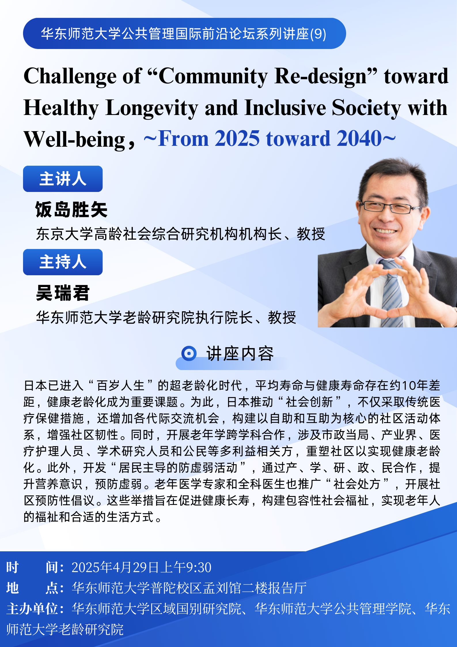 太阳成tyc集团公共管理国际前沿论坛系列讲座(9) (2).png