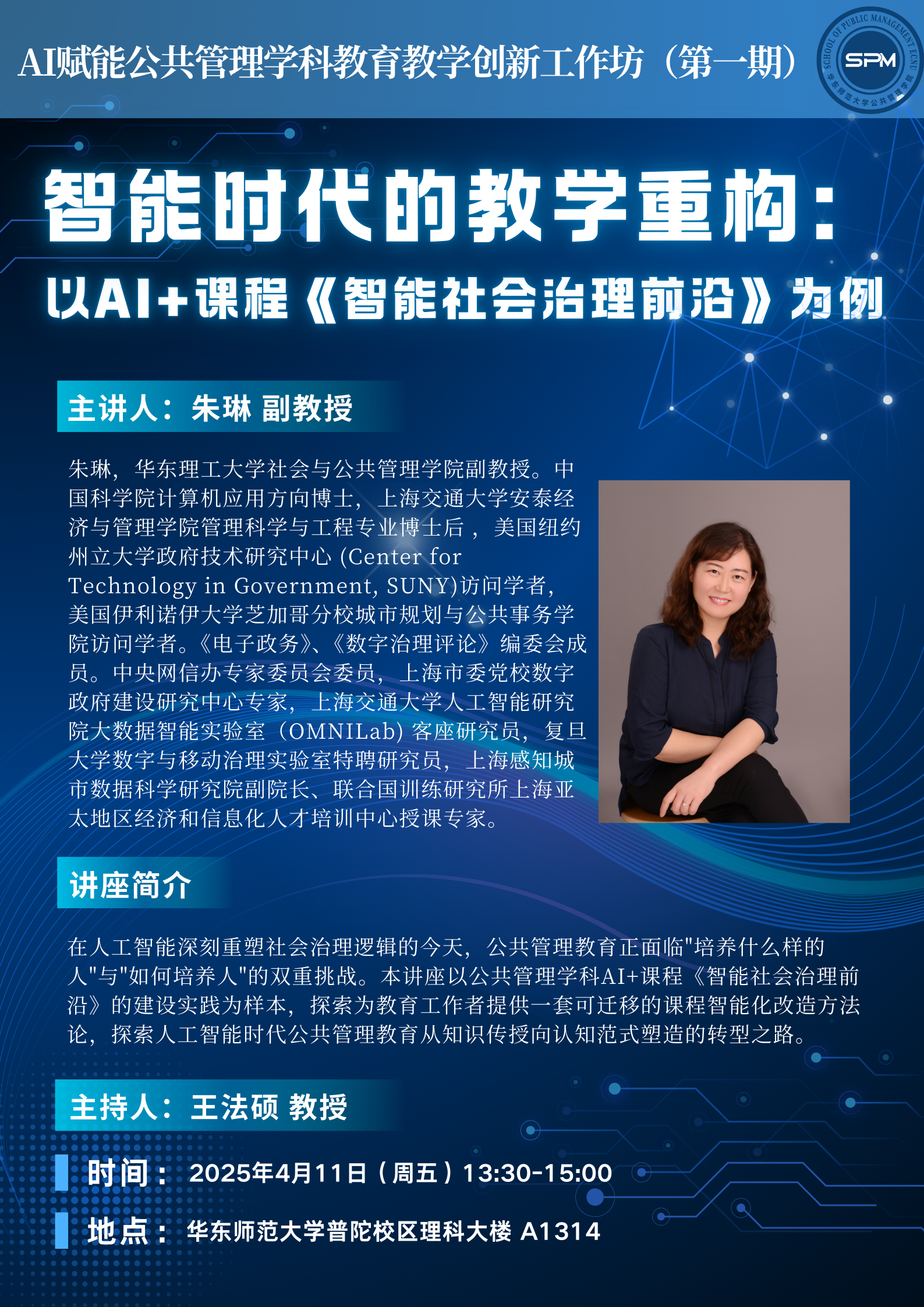 智能时代的教学重构.png